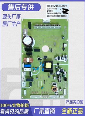 格晶弘BCD-421WPQG-VFAST冰箱配件主控板电源电脑主板325183102