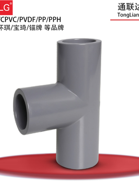 SLG 化工给水PVC大小三通 灰色日标26*22 32 38 48 60 76 89 114