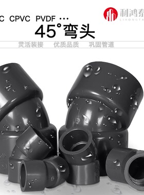 环琪GB 深灰色UPVC45度弯头 耐酸碱PVC给排水管配件 DN15-DN300