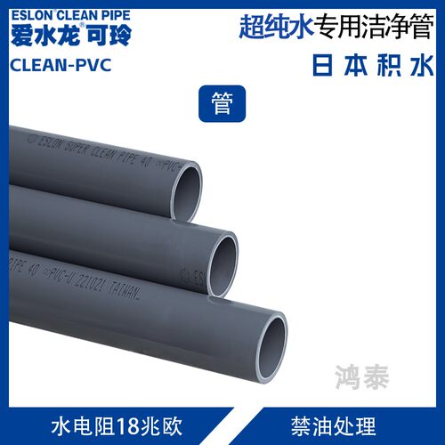 超纯水管日本积水cleanpvc管