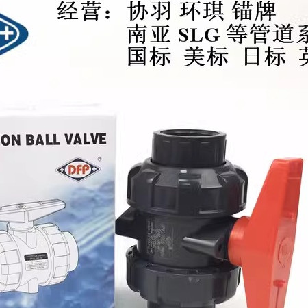 深灰色活接球阀协羽UPVC