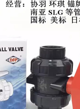 厦门协羽DFP 深灰色给水活接球阀 DN15-DN100 国/日/英标