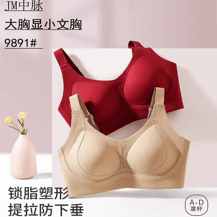 内衣女大胸显小提拉防下垂收副乳