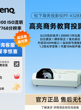 松下投影仪X3283STC/X3873STC/XW3383STC办公教育短焦展厅融合投影仪