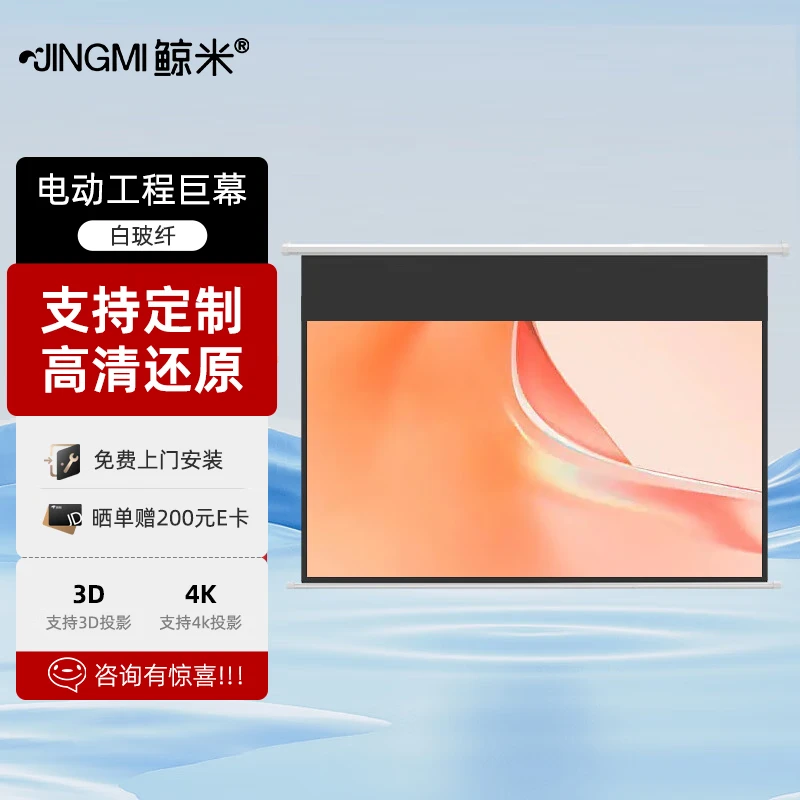 鲸米电动投影幕布4:3/16:9工程巨幕D5 Pro高清白玻纤影院办公大型投影仪投影机屏幕,影音电器,幕布,淘宝优惠券,粉丝福利购,淘宝优惠卷