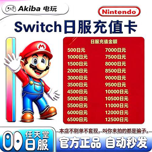 NS任天堂eshop日服Switch充值卡