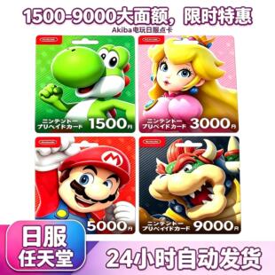 【自动发货】任天堂eshop日服NS充值卡日本Switch日区点卡500日元