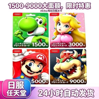 NS任天堂eshop日服Switch充值卡