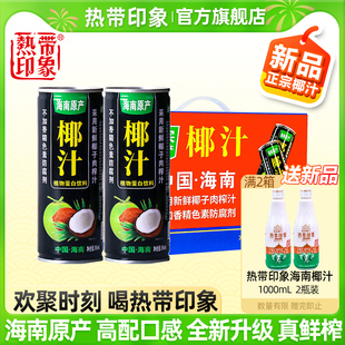 24罐饮料批发特整箱饮料 热带印象海南椰子汁245ml 10月新货