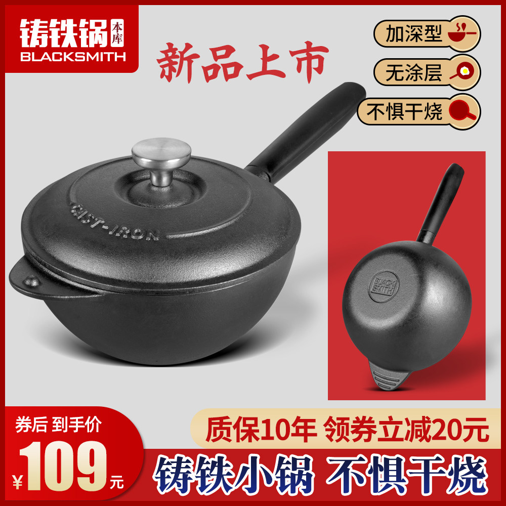本库20cm小铁锅一人食铸铁锅炒锅单人家用生铁无涂层不粘锅炒菜锅