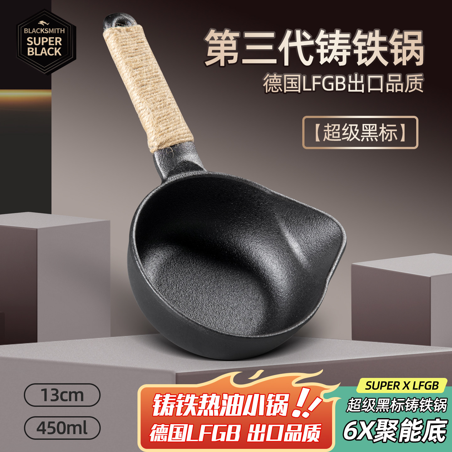 LFGB德国品质铸铁锅450ml加深泼油锅 热油小锅燃气灶电磁炉煎蛋锅图片