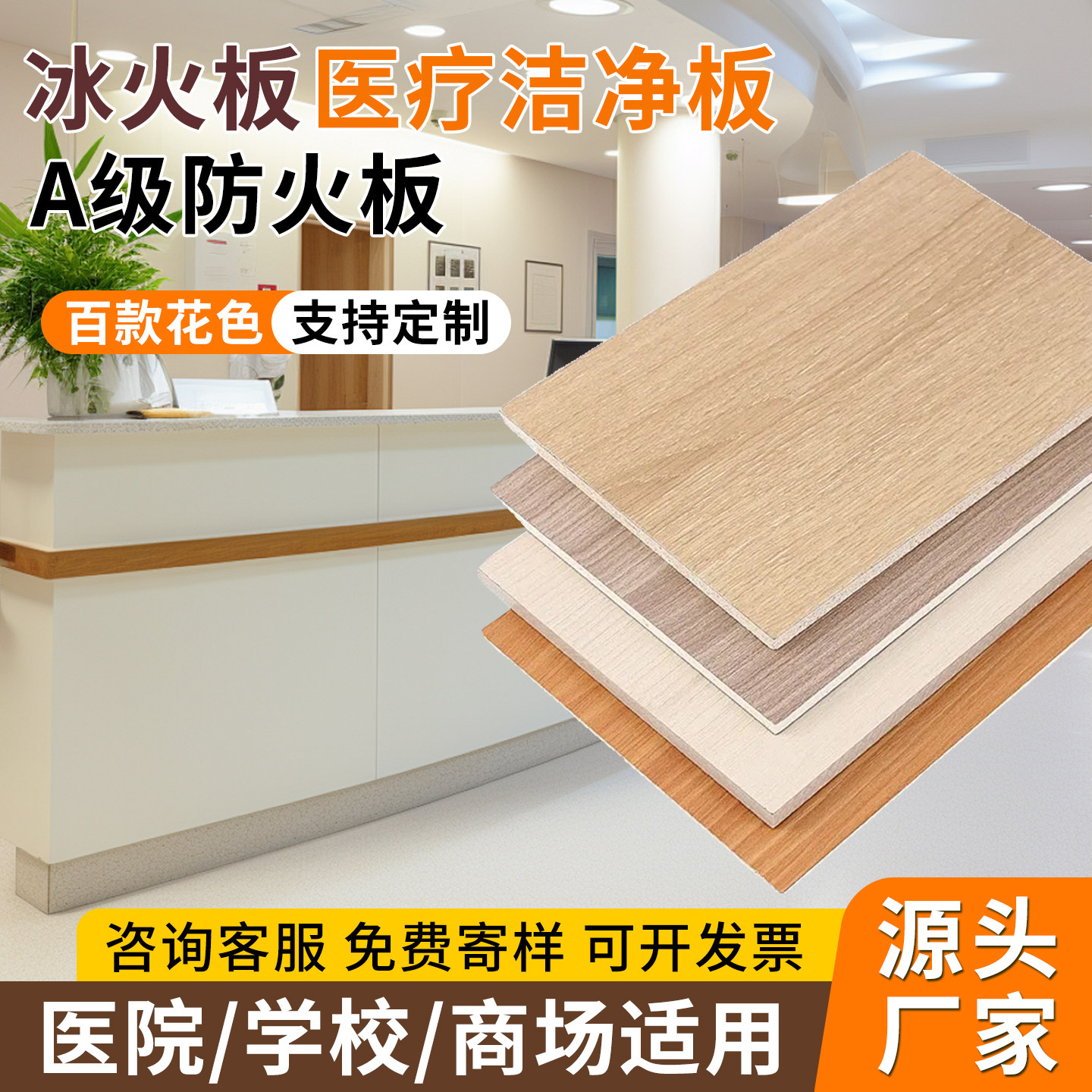 冰火板A级防火医院学校专用