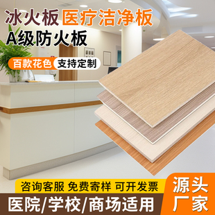 A级防火冰火板抗菌无机预涂洁净板医院学校写字楼工程批发定制板