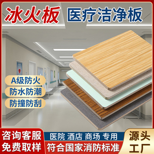 冰火板A级防火医疗洁净板医院学校工程隧道装修无机预涂硅酸钙板