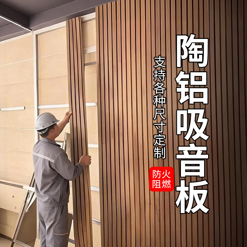 通泰防火板A级陶铝吸音板隔音