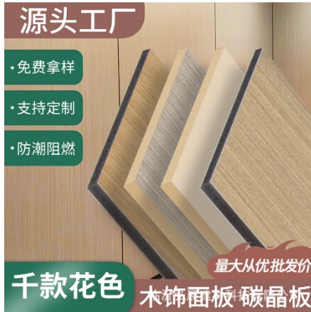 厂家直销木饰面碳晶板万人购买