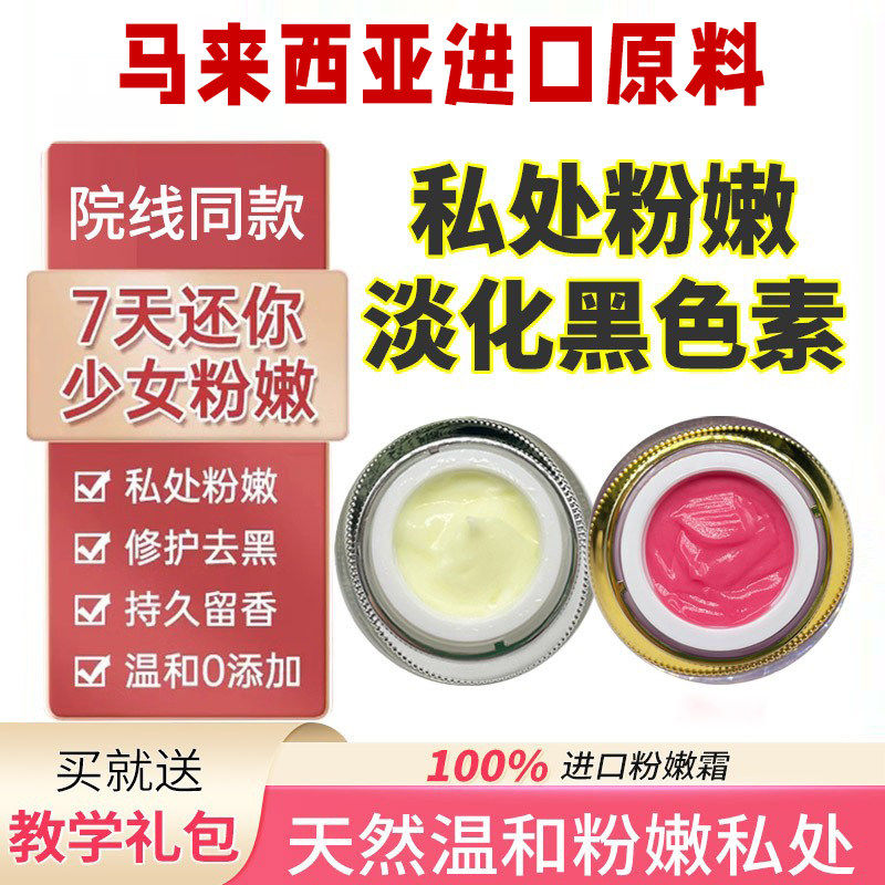 乳大处乳晕黑色素乳晕粉霜进口晕霜私处粉嫩师蛋白粉嫩私去嫩套盒,洗护清洁剂/卫生巾/纸/香薰,私处保养,淘宝优惠券,粉丝福利购,淘宝优惠卷