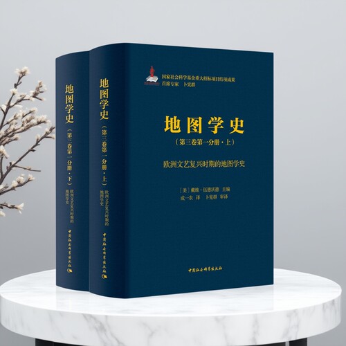 中国社会科学出版社出版 正版图书 塑封包装