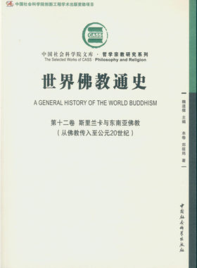 世界佛教通史.2卷慈悲观音宝忏包邮中国社会科学出版社郑筱筠