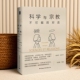 包邮 科学与宗jiao 社 对话中国社会科出版 书籍 不可能