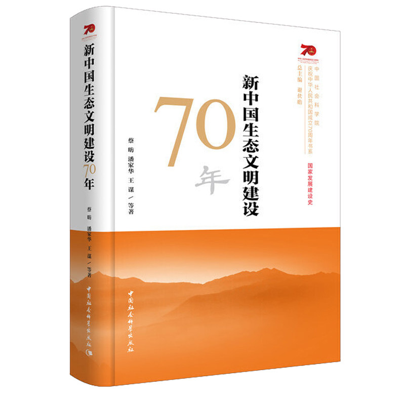 新中国生态文明建设70年高性价比高么？