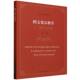 思竹著 浙江大学哲学文存 宗教 跨文化宗教学：以 社官方正版 为主题 中国社会科学出版 彼岸