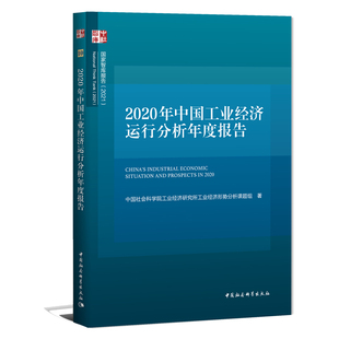 2020年中国工业经济运行分析年度报告 疫情影响2020年中国工业经济遭受较大冲击党中央国务院采取有力应对措施 受突如其来