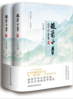 狼毫小笔之云门香雪（套装全2册）2016年咪咕阅读新锐作家奖 2017年第二届网络文学双年奖奖