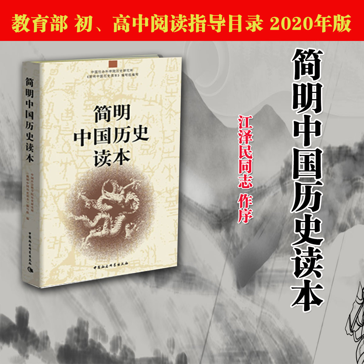 向党员干部推荐第七批学习书目