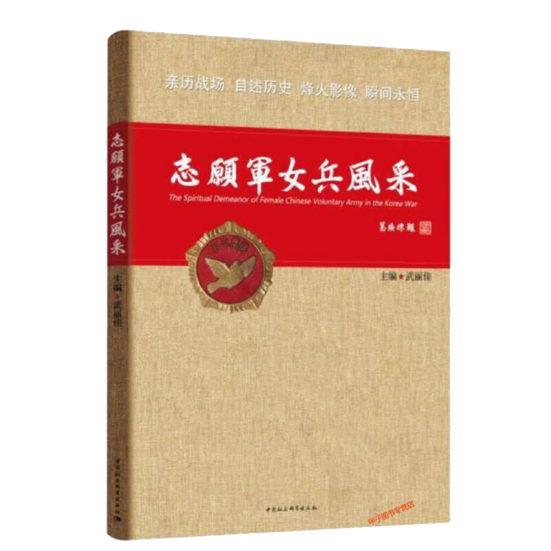 志愿军女兵风采