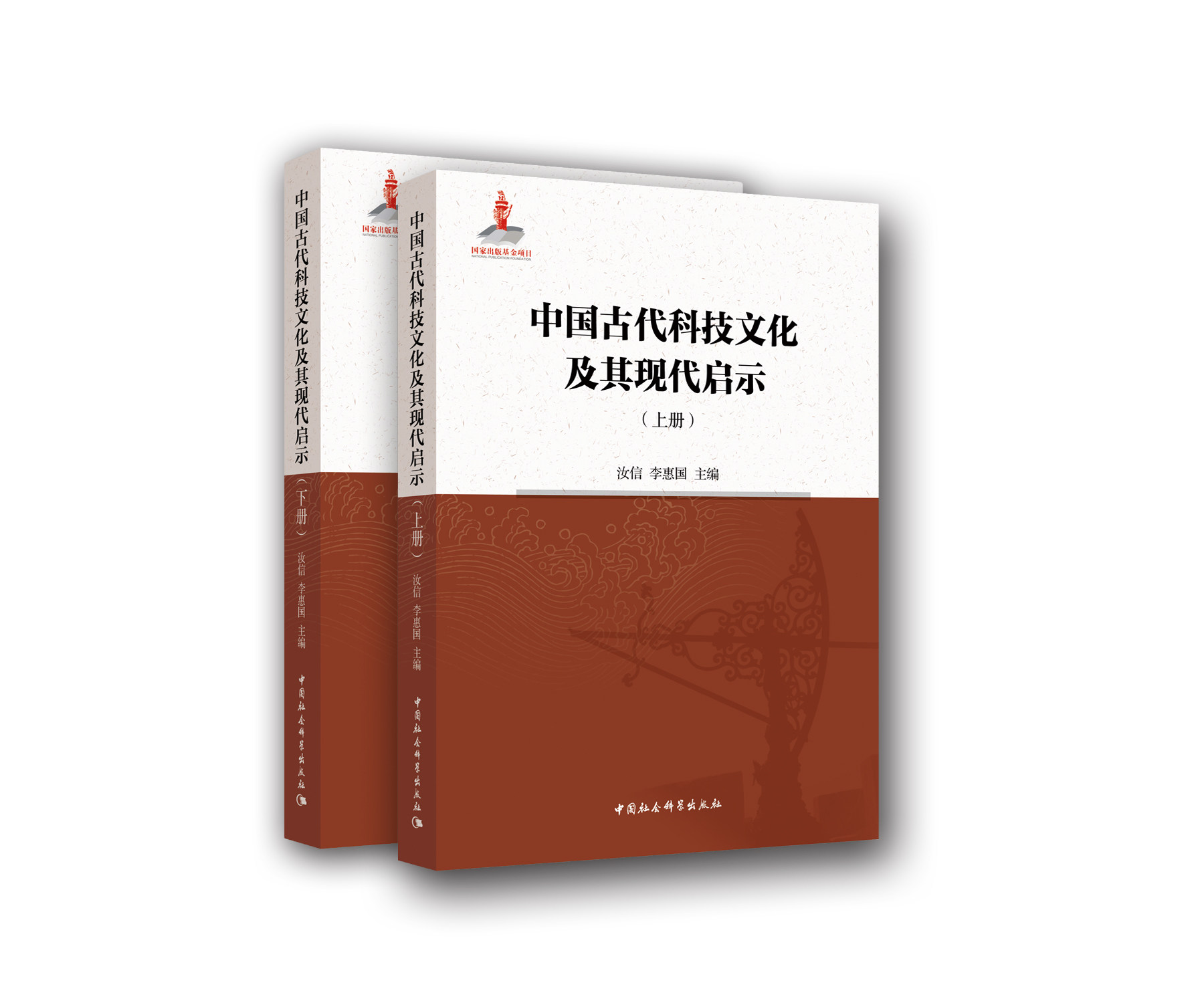 中国古代科技文化及其现代启示上下册包邮汝信中国社会科学出版社|msdalam kategori buku/Magazine/akhbar, Kesihatan perubatan, ubat lain - dari Buy2taobao.com untuk memberikan perkhidmatan ejen Taobao profesional membeli