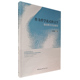 中国社会科学出版 社 出版 文学 社直营 塑封包装 伽达默尔文论研究 图书 作为哲学范式 正版