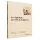社直营 社 印太战略视阈下日本对外安全政策研究9787522718941王竞超著 中国社会科学出版