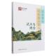 浙江智库 刘克勤等著 社会学 中国社会科学出版 绿水青山就是金山银山：试点与理念 社官方正版 代琳