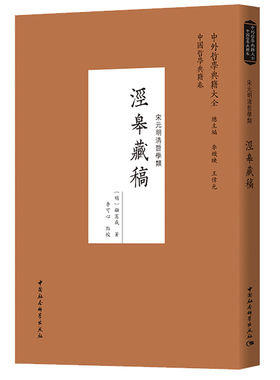 泾皋藏稿 宋元明清哲学类  为顾宪成亲自选编的文集 是书多能深衍周详，时出新意， 对时事的意见，此书记载得也很详细