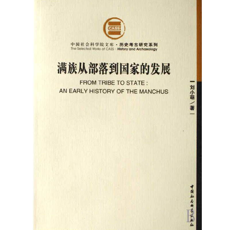 满族从部落到国家的发展怎么看?