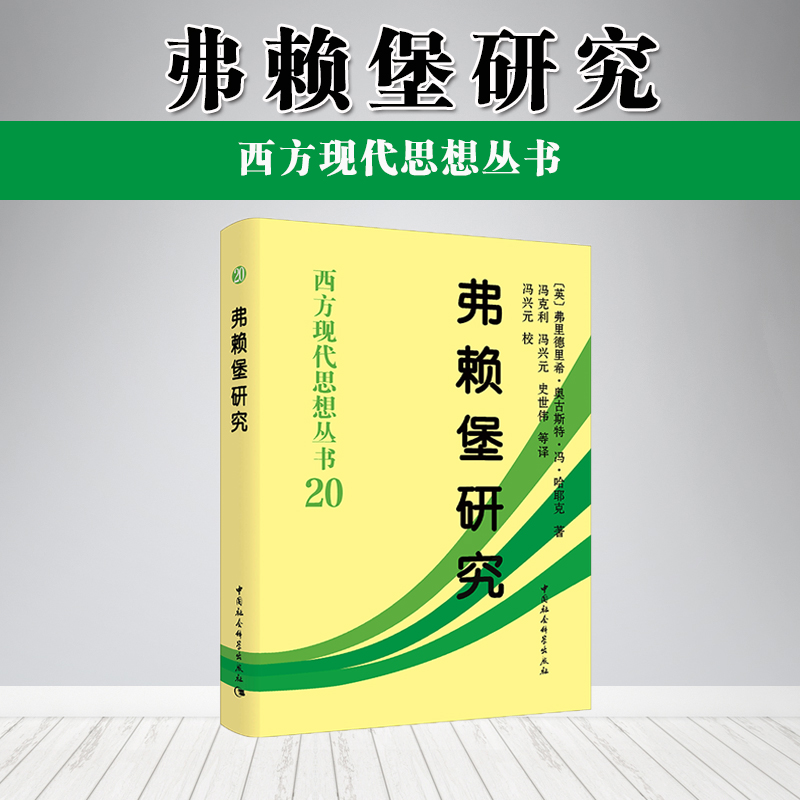 哈耶克12篇学术论文西方现代思想丛书完结篇