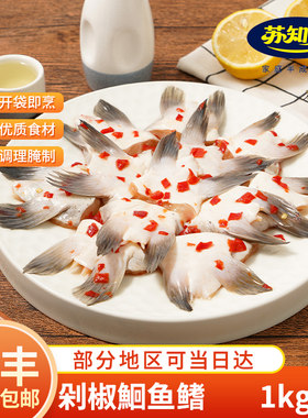 苏知味剁椒鮰鱼鳍1kg 新鲜鮰鱼鳍鱼腩鱼划水鱼肥油鱼翅鱼肚鱼下巴