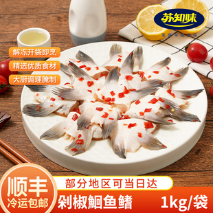 苏知味剁椒鮰鱼鳍1kg 新鲜鮰鱼鳍鱼腩鱼划水鱼肥油鱼翅鱼肚鱼下巴