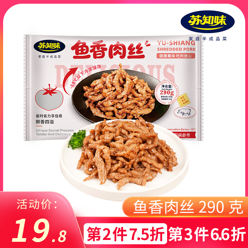 苏知味-18℃冷冻贮存免切免调料