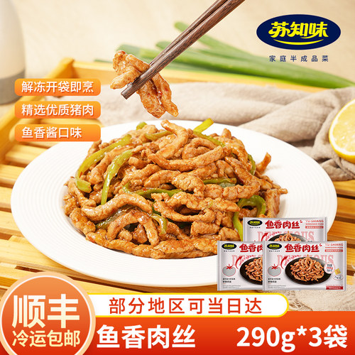 苏知味鱼香肉丝290gX3包