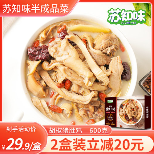 苏知味胡椒猪肚鸡600克预制菜