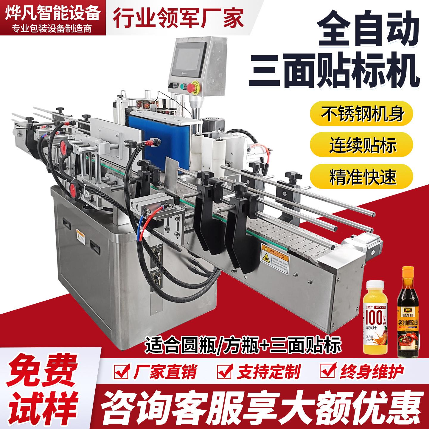 全自动方瓶贴标机扁瓶贴标机流水线贴标机不干胶贴标签机器