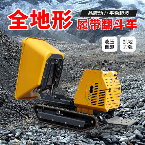 出口欧美AII-TERRAIN TRANSPORTER 建筑工地家用履带式搬运翻斗车