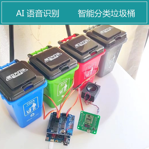 AI离线语音识别分类垃圾桶大学生DIY学习套件arduino智能创客作品 - 封面