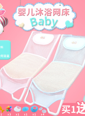 婴儿洗澡浴网新生儿洗澡架防滑宝宝沐浴床沐浴架浴盆支架通用网兜