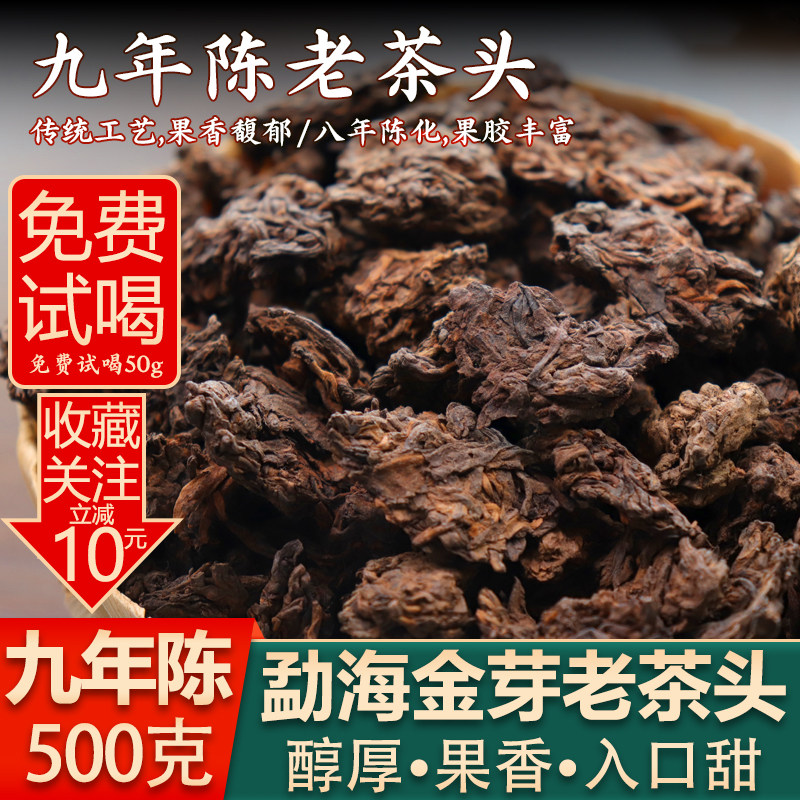 九年陈云南勐海果香糯香老茶头500g普洱茶古树熟茶特级老茶头