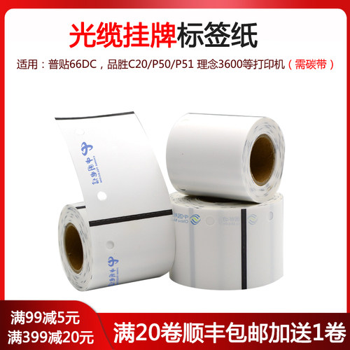 品胜理念G50-70挂牌防水防油标签