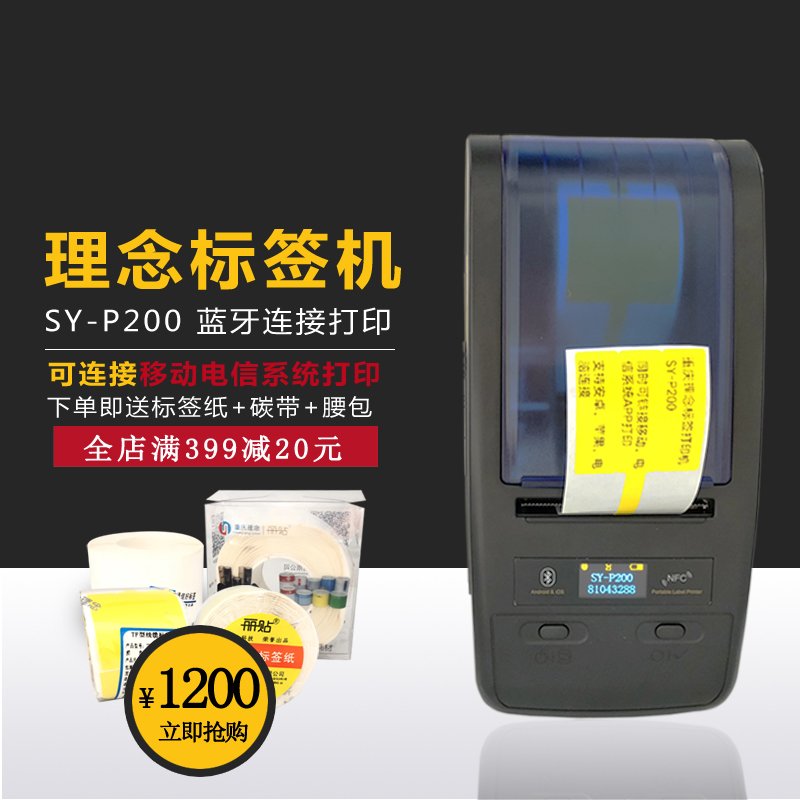 蓝牙nfc便携手持标签机