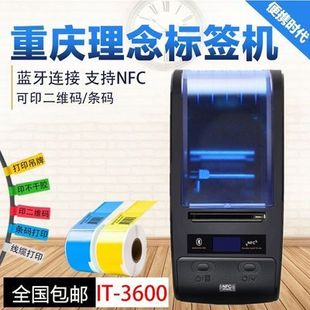 理念IT-3600标签机便携手持蓝牙条码电信移动打印机旗帜线缆网线